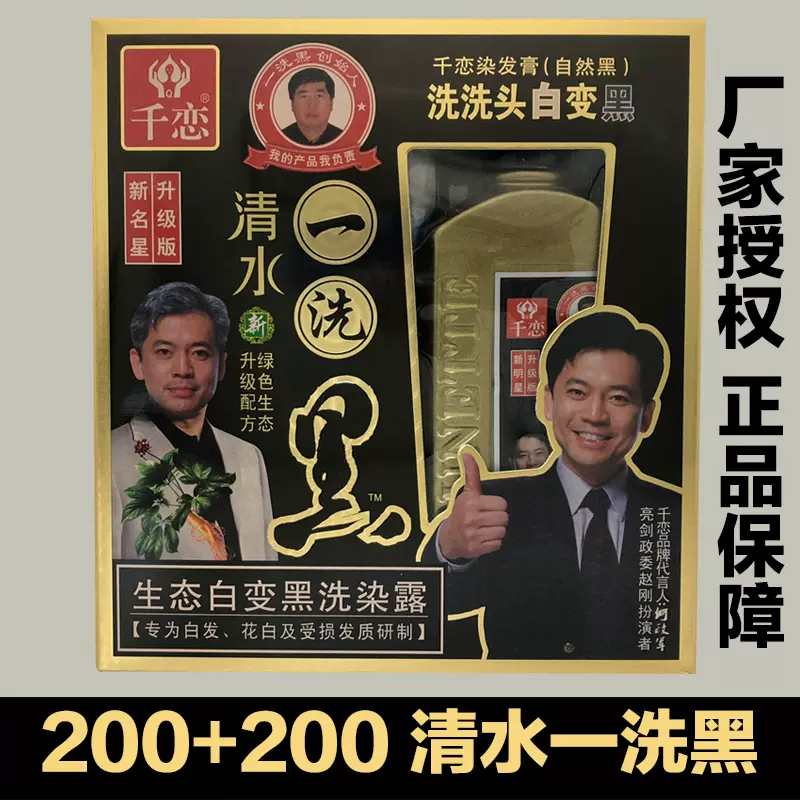 千恋染发剂女男纯膏黑色植物天然清水染头发一梳