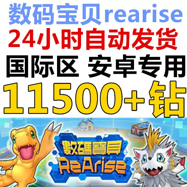 数码宝贝rearise 新人首单立减十元 2021年12月 淘宝海外