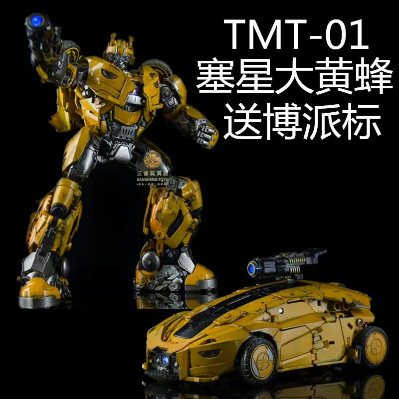 TMT-01塞星版大黄蜂外传电影版赛博坦形态变形玩具机器人金刚SBD-Taobao