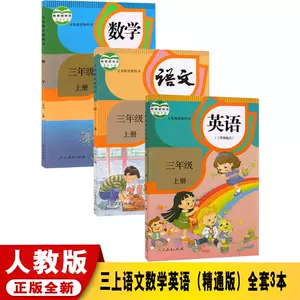 三年级英语精通版 新人首单立减十元 22年4月 淘宝海外