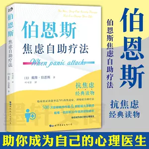 克服焦虑症- Top 500件克服焦虑症- 2023年11月更新- Taobao
