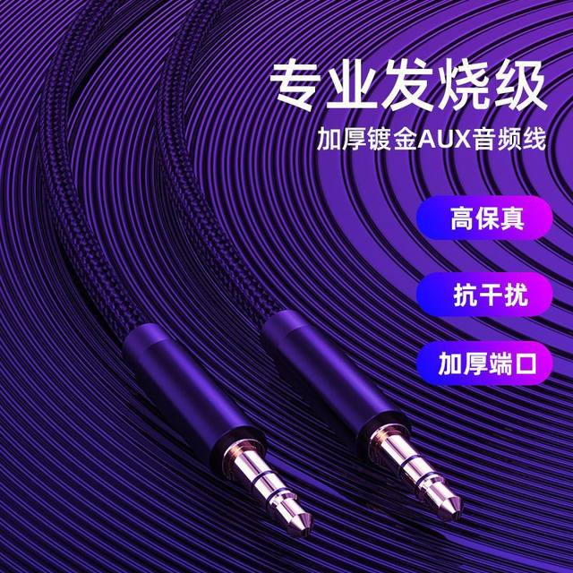 3.5mm male to male audio cable car speaker audio connection cable mobile phone computer universal round port AUX professional data cable headphone amplifier output player double-head conversion car