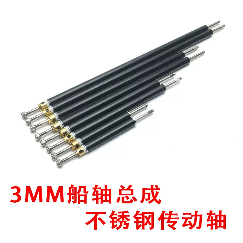 模型船3mm船轴总成304不锈钢传动轴船模轴系3mm硬轴diy 配件