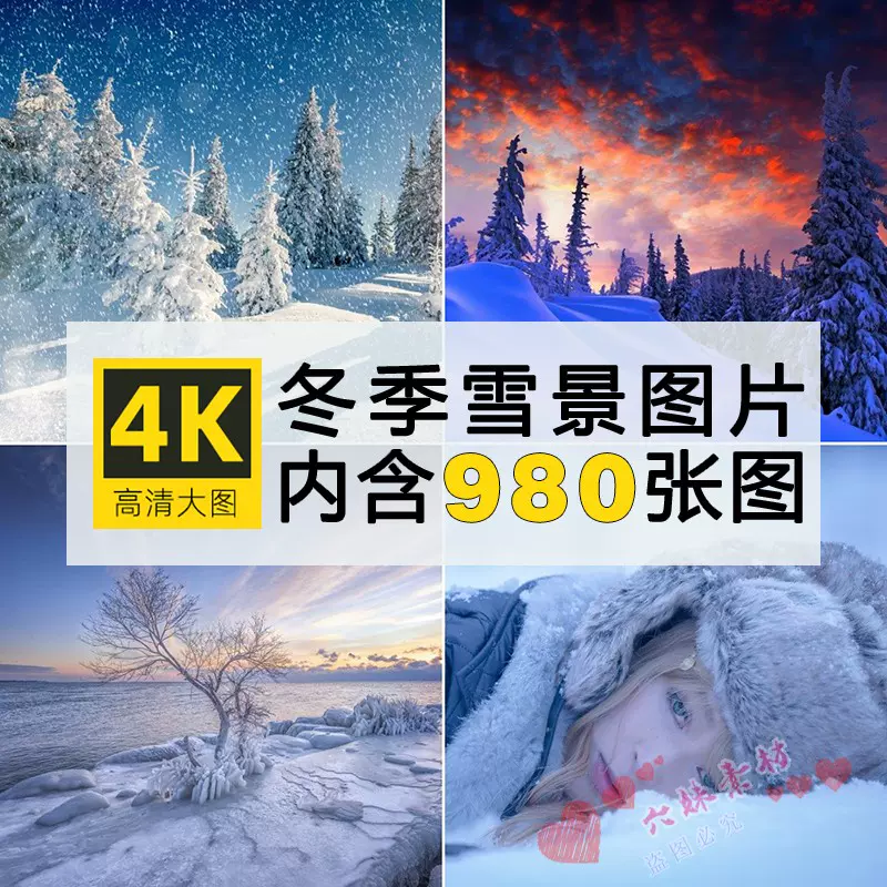 高清4k图库冬季雪景雪山雪地唯美自然风景电脑壁纸图片ps设计