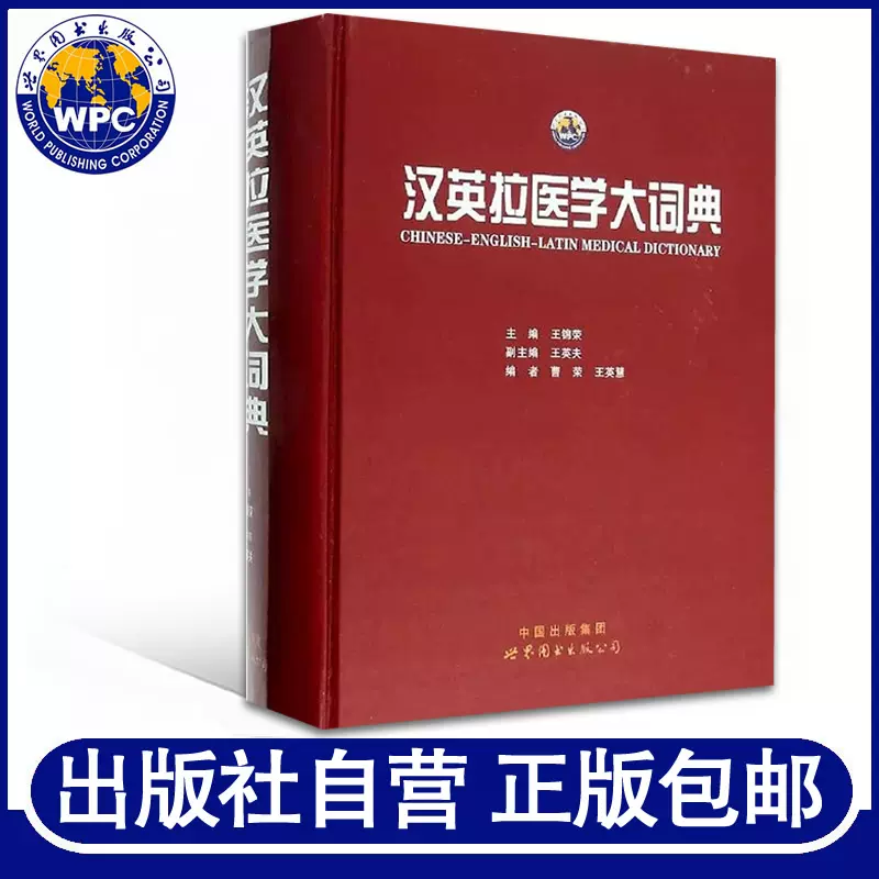 拉丁语词典 新人首单立减十元 2021年12月 淘宝海外