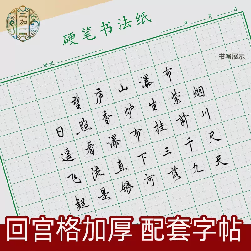 回宫格练字本硬笔书法专用纸小学生田字格回字