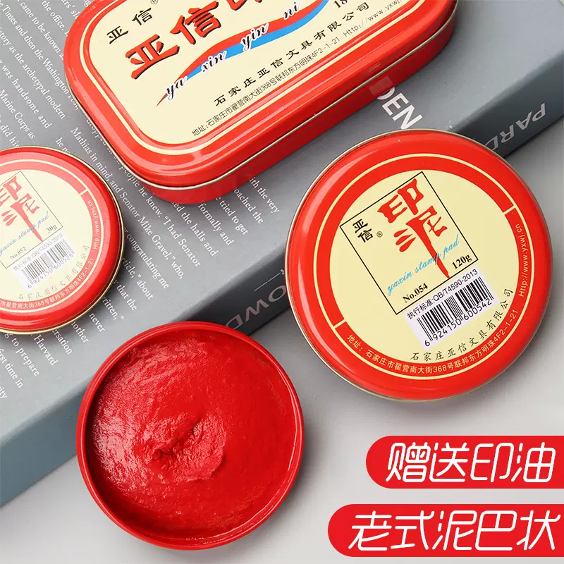亚信大号手工泥土印泥印台红色朱红印泥财务印章泥中号印台印章用老式泥巴形状指纹印泥按手印泥中盒印台清晰 Taobao 亚信大号手工泥土印泥印台红色朱红印泥财务印章泥中号印台印章用老式泥巴形状指纹印泥按手印泥中盒印台清晰 Taobao