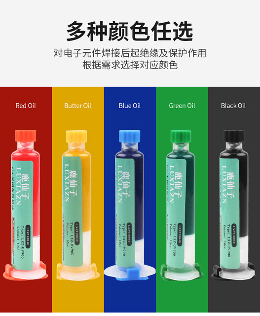 Green oil curing glue uv curing agent blue oil PCB circuit board insulation paint solder resist oil insulation three-proof paint purple light