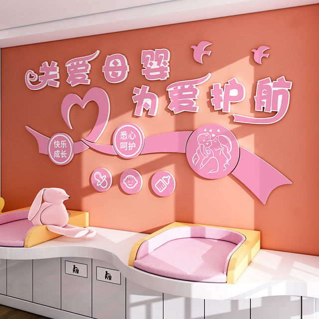 
Confinement center wall decoration postpartum repair promotion hospital cultural wall hangings mother and baby room layout background stickers