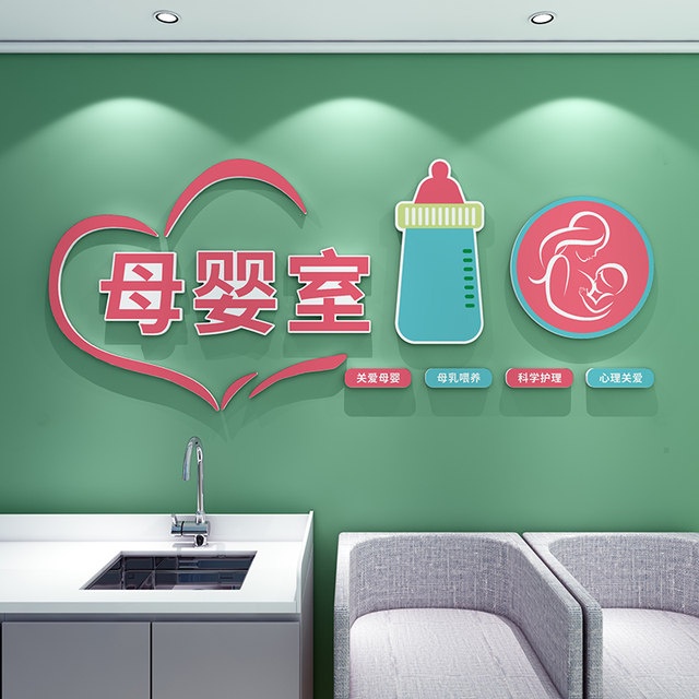 Mother and baby room wall decoration postpartum repair pediatric massage and confinement center milk powder shop background cultural wall sticker painting