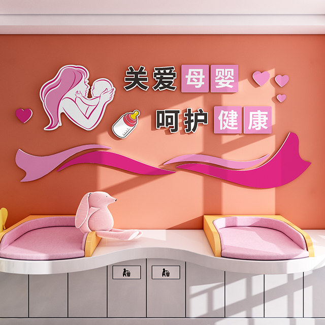 
Postpartum recovery decoration sticker painting maternal and infant shop background wall confinement center club cultural creative maternal and infant room