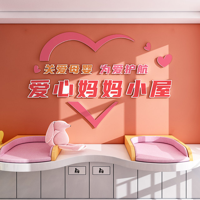 
Mother and baby room layout, milk powder store wall decorations, postpartum repair and confinement center background, cultural wall stickers, paintings