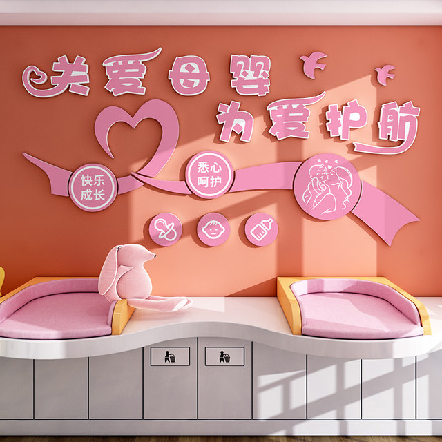 
Confinement center wall decoration postpartum repair promotion hospital cultural wall hangings mother and baby room layout background stickers