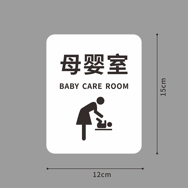 
Mother and baby room bathroom wall stickers shopping mall hotel bathroom warm reminder signs men's and women's bathroom door signs public toilets