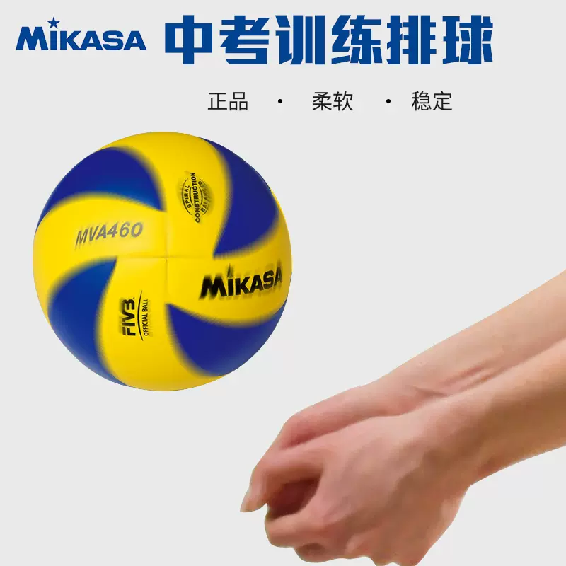 mikasa米卡萨排球小学生儿童青少年4号四号MVA460