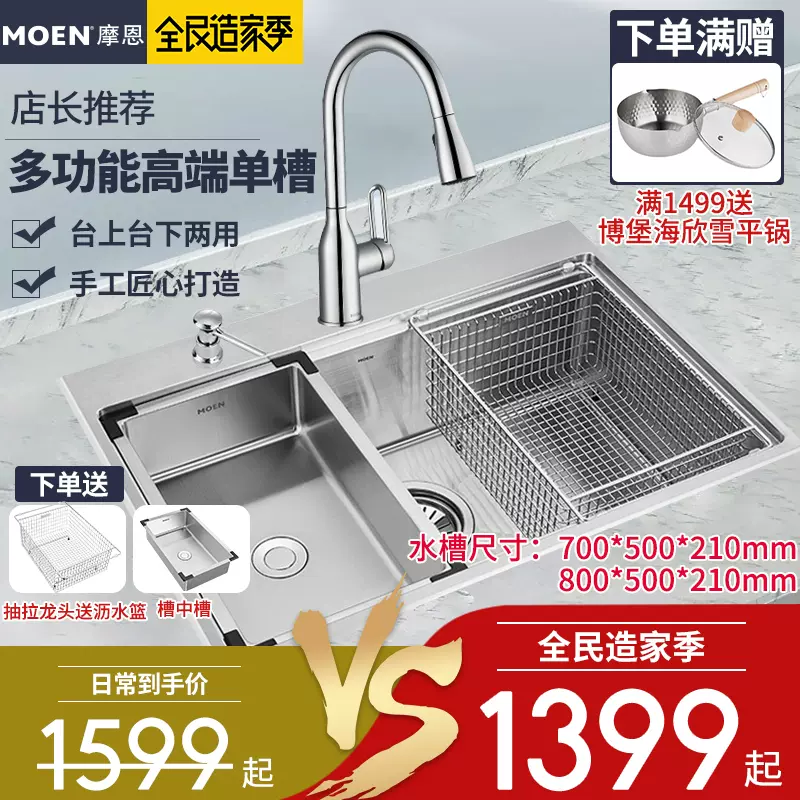 摩恩手工水槽 新人首单立减十元 21年12月 淘宝海外