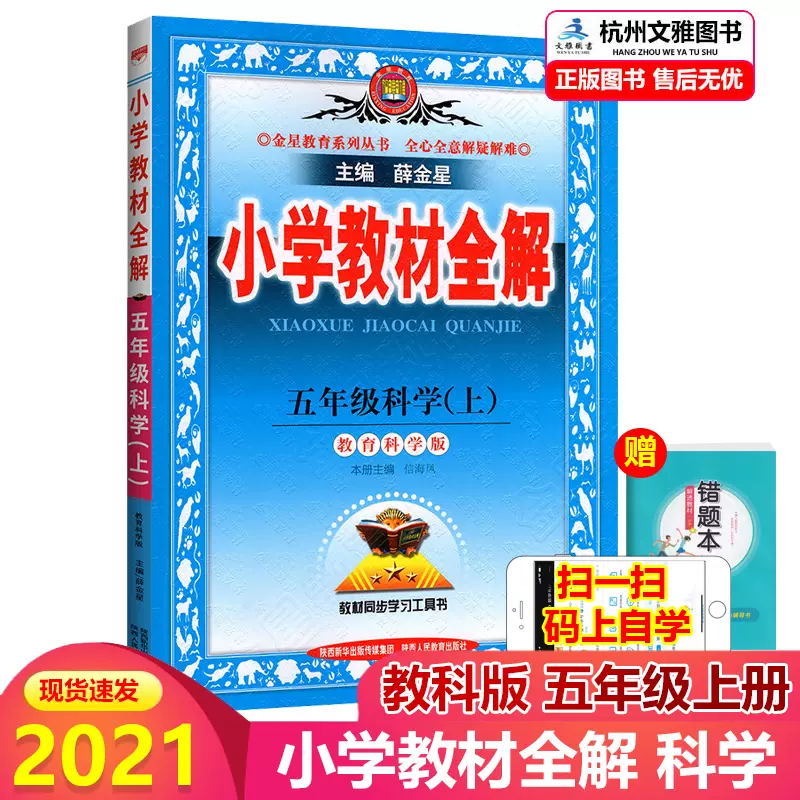 五年级科学参考书 新人首单立减十元 21年12月 淘宝海外