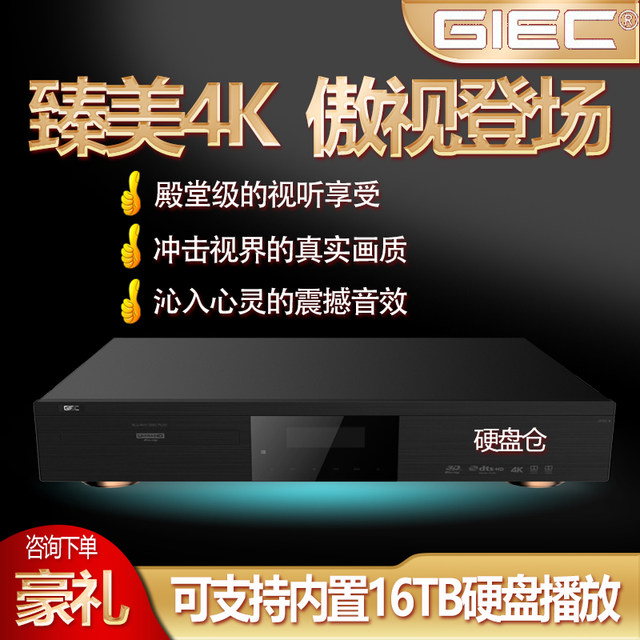 GIEC/Jieco BDP-G5800 Home 4K UHD Blu-ray Player DVD Player Hard Drive Player