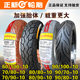Zhengxin tire 60/70/80/90/100/110-10 Electric vehicle vacuum tire outer tire 10-inch genuine