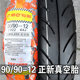 Zhengxin Tire 90/90-12 Electric Vehicle Vacuum Tire 9090-12 Motorcycle Tire 16x3.5 Road Racing

