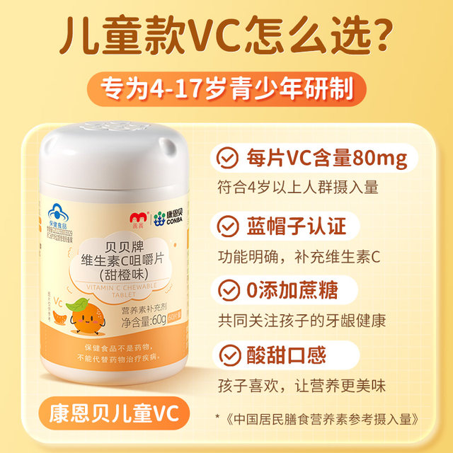 Kangenbe Children and Teenagers VC Tablets Vitamin C Official Flagship Store Vitamin C Chewable Tablets Non-Fucked Candy