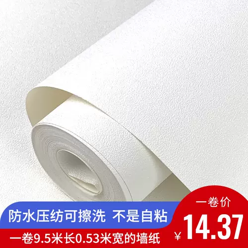 加厚素白色壁纸 新人首单立减十元 22年1月 淘宝海外