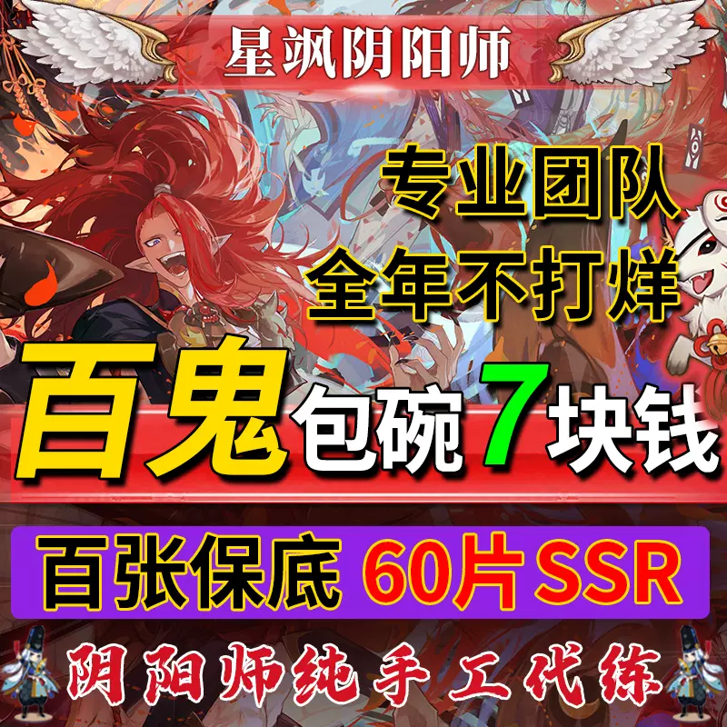 阴阳师百鬼代砸火种碗ssr Sp碎片百鬼夜行清票