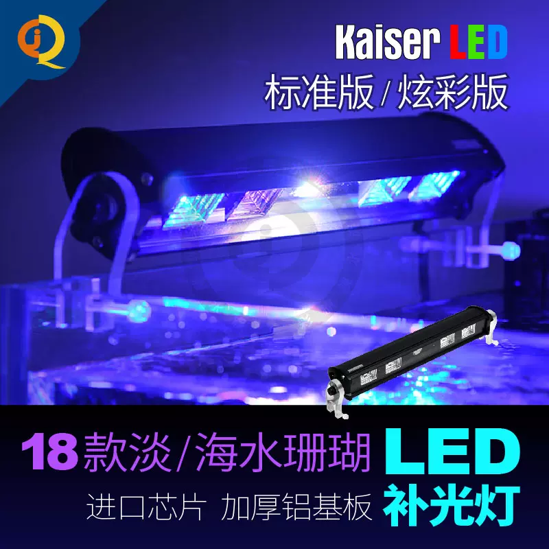 Kaiser凯撒led灯海水缸珊瑚鱼缸调光蓝紫补光灯炫