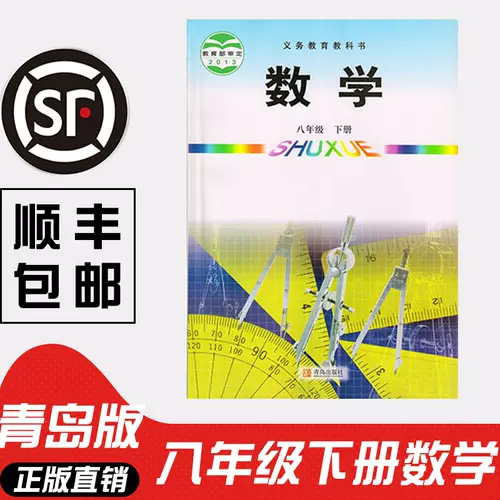 中学二年级数学书 新人首单立减十元 22年1月 淘宝海外