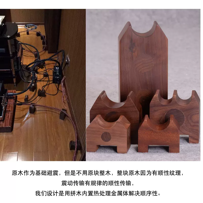 爵士声元素避震线托吸震线托黑胡桃实木化震音响