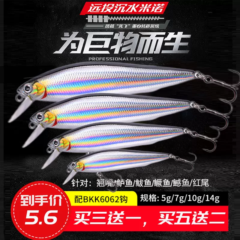 米諾路亞餌遠投沉水翹嘴鱤魚鱸魚黑魚神器