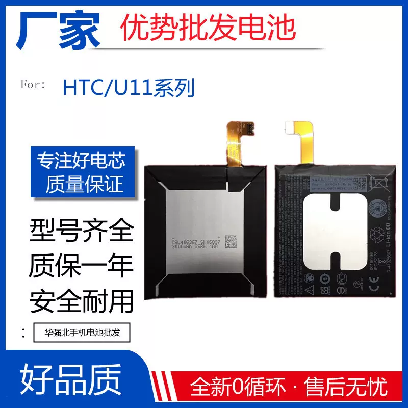 U11电池htc 新人首单立减十元 2021年11月 淘宝海外