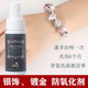 Gold and silver jewelry anti-oxidation silver protection agent gold-plated silver jewelry anti-oxidation spray anti-fading coating color retention agent