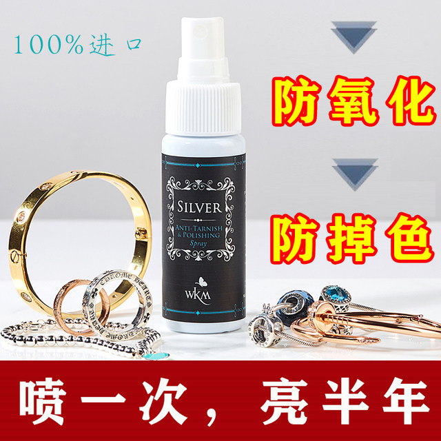 Gold and silver jewelry anti-oxidation silver protection agent gold-plated silver jewelry anti-oxidation spray anti-fading coating color retention agent