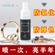 Gold and silver jewelry anti-oxidation silver protection agent gold-plated silver jewelry anti-oxidation spray anti-fading coating color retention agent