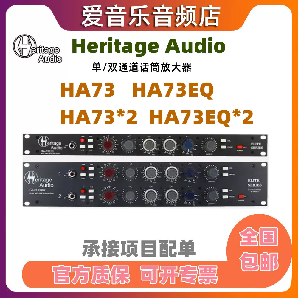 行货Heritage Audio HA73 ELITE HA73EQ 话放单通道话筒放大器-Taobao