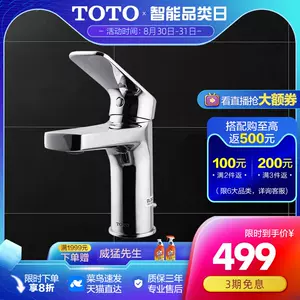 Toto卫浴龙头 新人首单立减十元 22年8月 淘宝海外