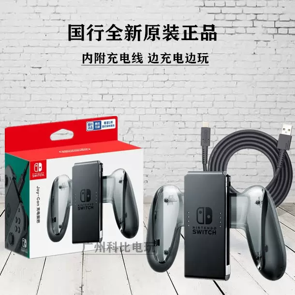 任天堂原装国行switch Ns Joy Con手把手柄充电握把充电器ns