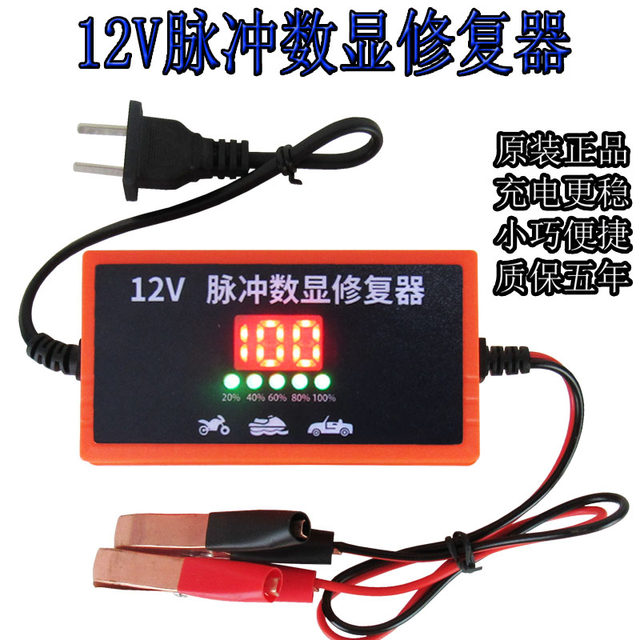 Car battery charger 12v/volt motorcycle charger fully intelligent automatic repair battery charger