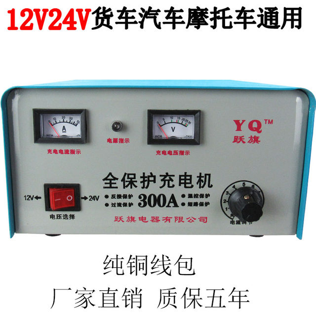 Pure copper car motorcycle truck battery battery charger high power charger 12v24v universal type