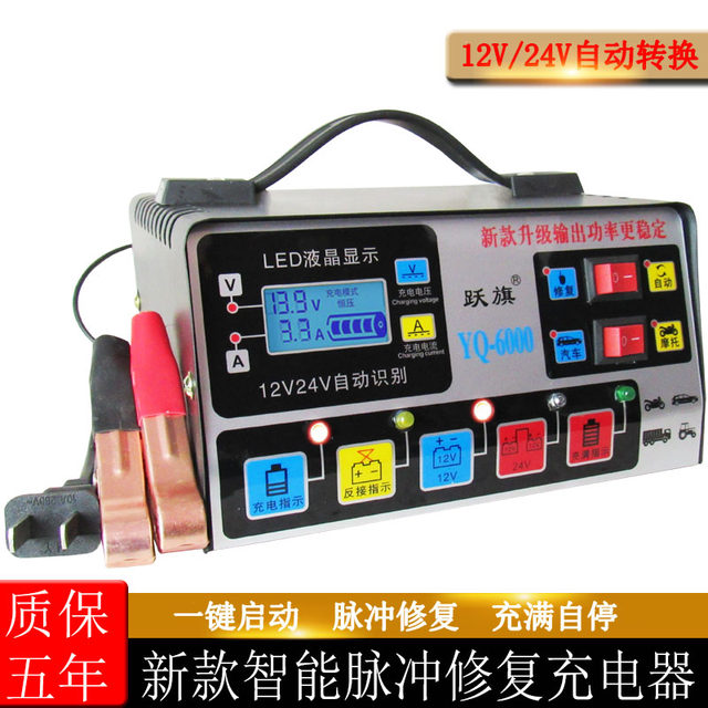 Car and motorcycle battery charger 12V24V fully intelligent automatic universal battery pure copper charger