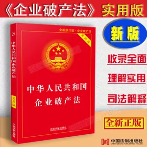 破产法理解与适用- Top 500件破产法理解与适用- 2023年11月更新- Taobao