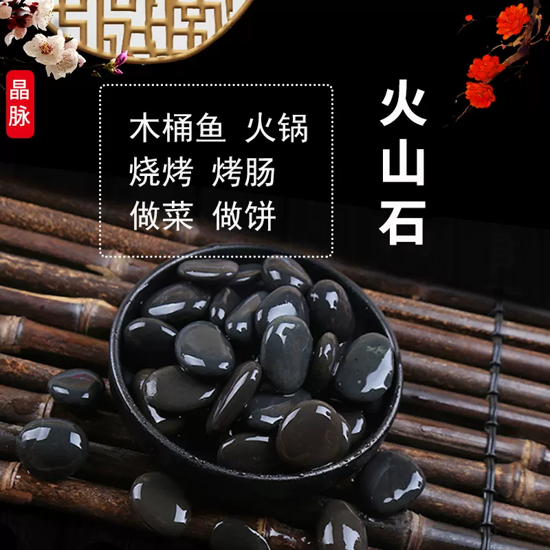 黑色鹅卵石做石头饼专用的石子鹅软石耐高温木桶鱼烧烤烤肉砾石-Taobao