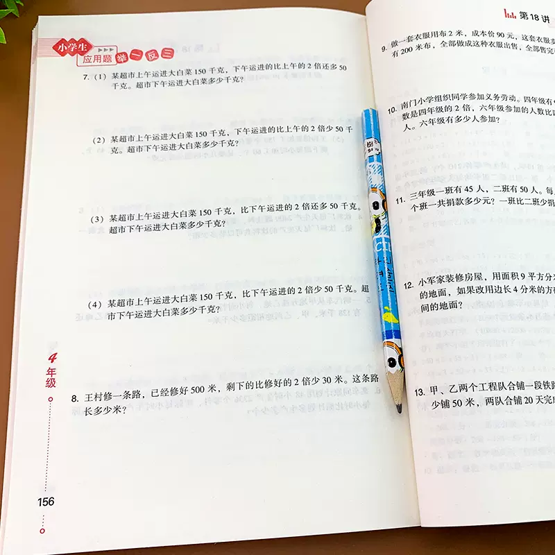 四年级数学应用题专项训练人教版小学4年级思维训练上