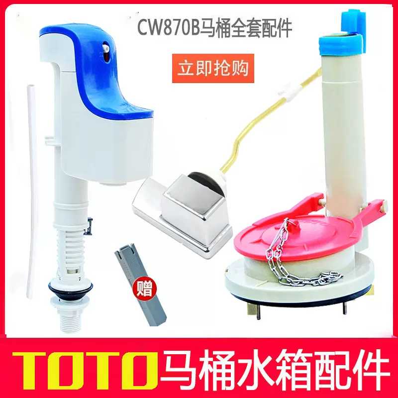 马桶水箱配件适配toto Cw870b坐便器马桶侧进水阀排水阀