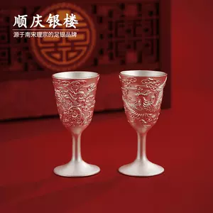 纯银对杯- Top 100件纯银对杯- 2024年1月更新- Taobao