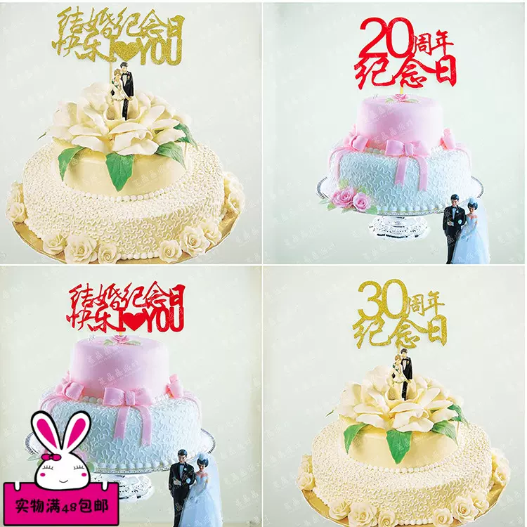 蛋糕装饰结婚纪念日快乐蛋糕插件结婚10 周年纪念日装饰插