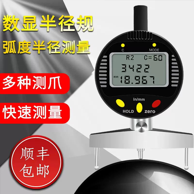 数显半径规 新人首单立减十元 21年11月 淘宝海外