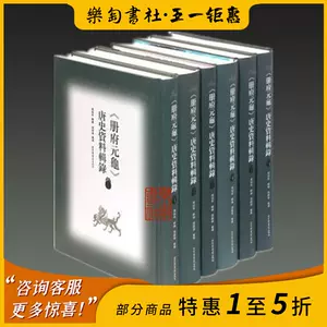 册府元龟- Top 400件册府元龟- 2023年5月更新- Taobao