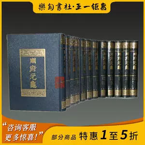 册府元龟- Top 400件册府元龟- 2023年5月更新- Taobao